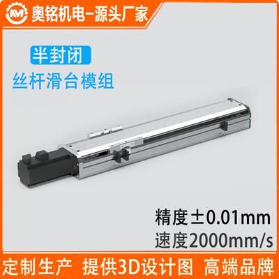 东莞奥铭半封闭滑台模组 线性滑台精密滚珠螺杆直线模组AMTH110