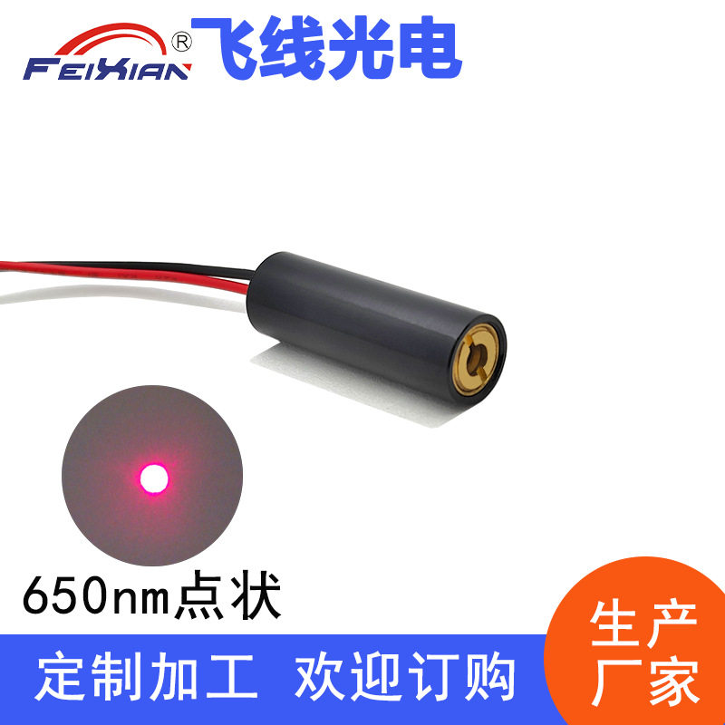 10X30mm650nm100mW大功率点状定位打标机钮扣机红色点状定位灯