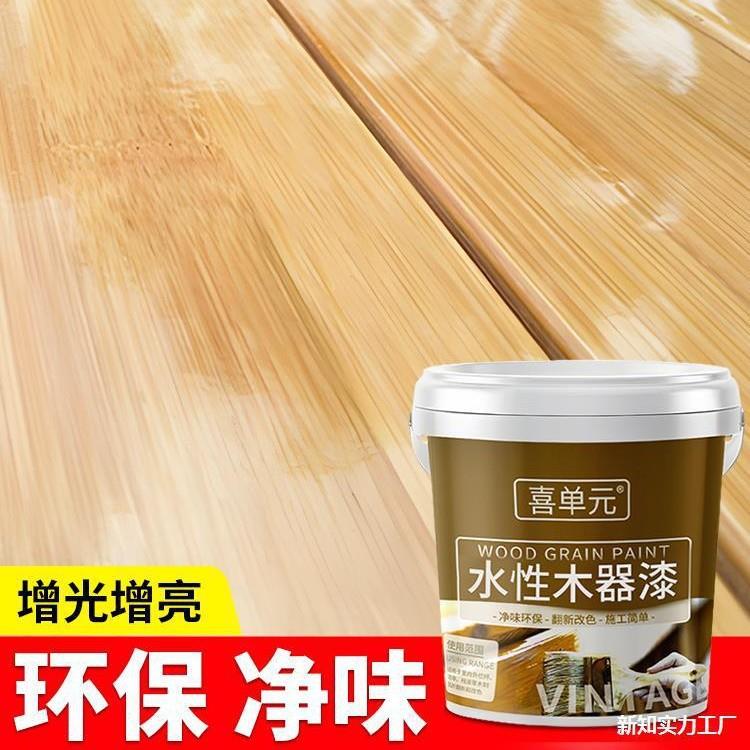 透明水性清漆木器漆实木旧柜子木门家具翻新漆原木色光油地板底漆