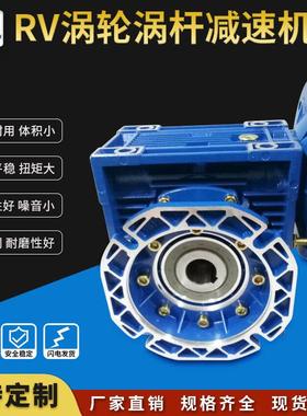 厂家供应RV110 130 150蜗杆减速机 铸铁 法兰/轴输入 配防爆电机