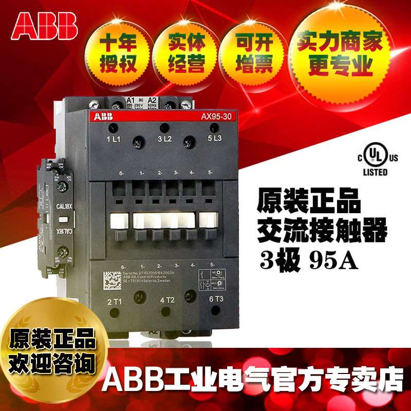 ABB交流接触器UL认证AX95-30-11-80*220-230V/1SFL431074R8011