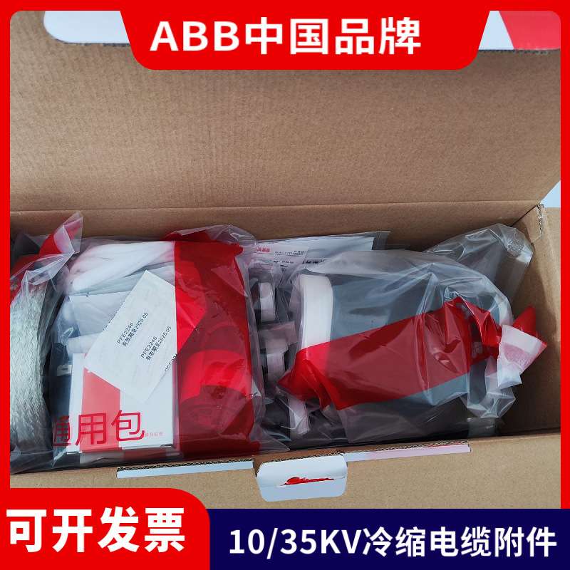 ABB冷缩终端头GITI2-123 15KV中间头3*70-120平方 ABB中国电缆头