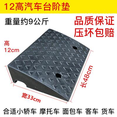 12cm12厘米12高马路牙子斜坡垫橡胶台阶垫路沿坡路肩垫垫防滑货车