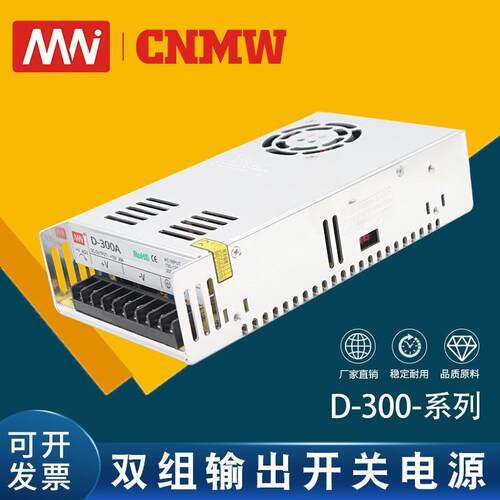 MN厂家直销D系列300W足功率双组输出直流12V变压器开关电源24V