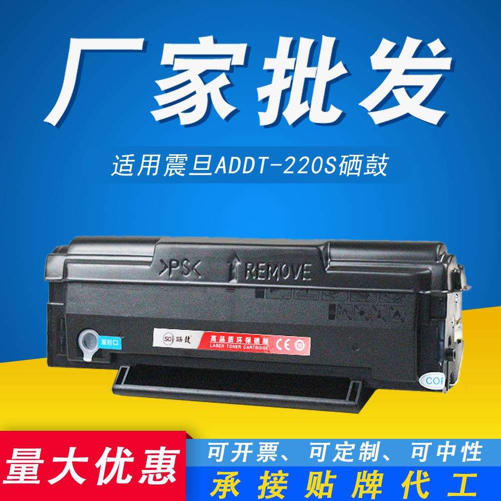 适用震旦ADDT-220S硒鼓ADDT-220E AD200PS AD220MC/MNF打印机墨盒