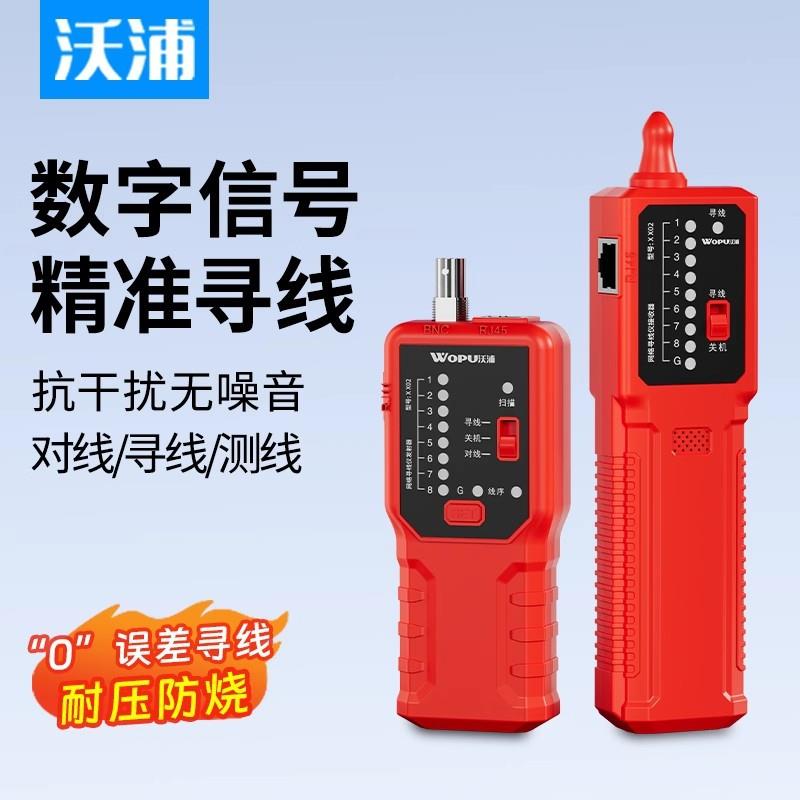 沃浦多功能寻线仪网线检测器网络网线通断测试巡线仪POE带电寻线图片
