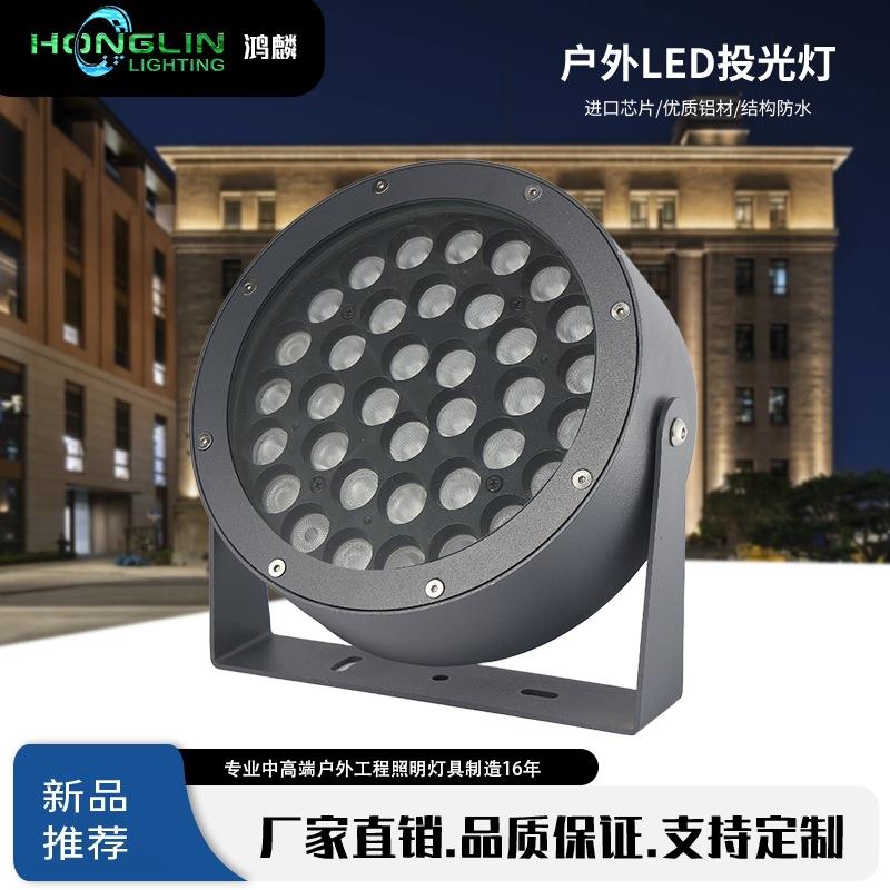 鸿麟照明户外圆形投光灯LED36W建筑公园广场花园亮化投射照树灯