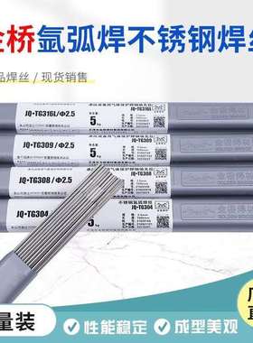 金桥不锈钢氩弧焊丝JQ-TG304/308L/309/310/316L/E2209不锈钢焊丝