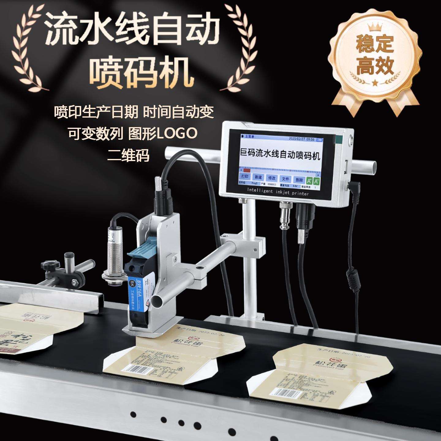 钜码T5小型在线墨盒式喷码机生产日期全自动纸箱盒二维条码打码机