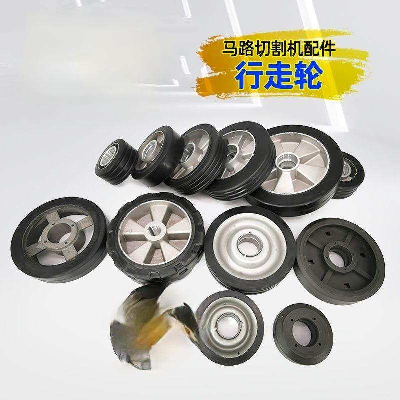 马路切割机轮子配件大全柴油汽油电动刻纹机前后轮脚轮公路行走轮