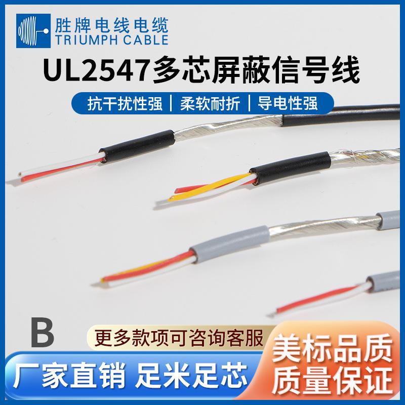 胜牌厂家供应 缠绕屏蔽线UL2547-26A/3芯屏蔽信号线 黑色/灰色