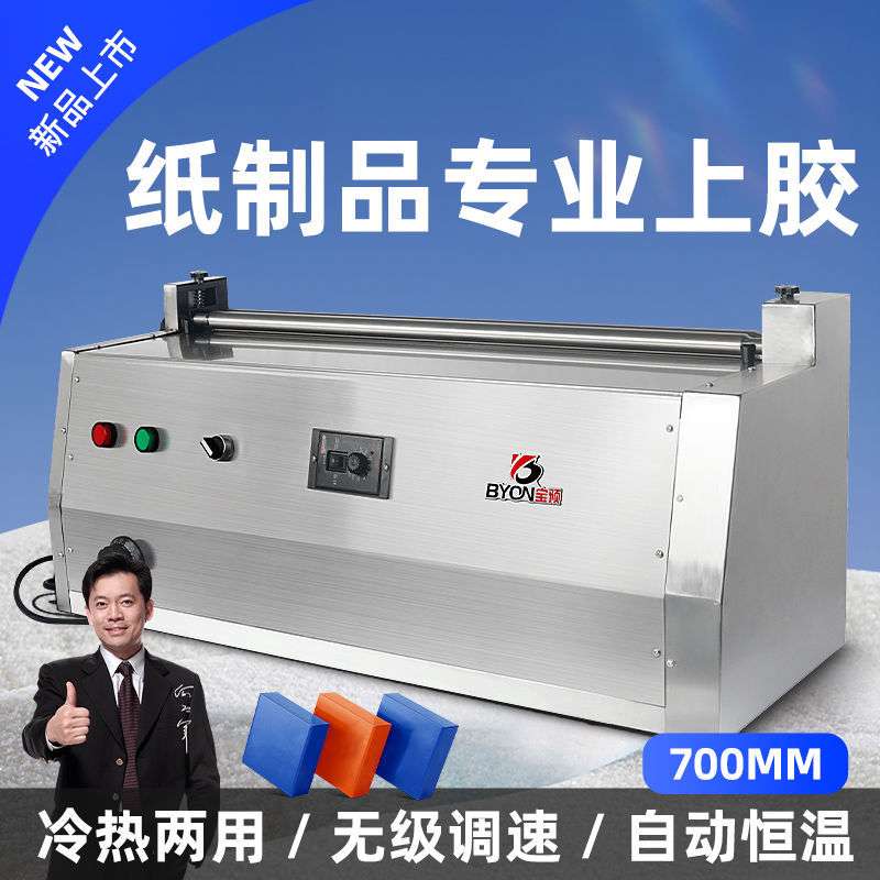 宝预JS720H-1台式加热胶水机调速上胶机不锈钢过胶机小型涂胶机