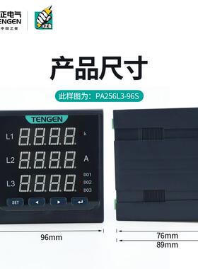 天正PA256L电流表PV256L电压表400V三相5A数显PD256L多功能组合表