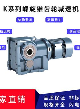 厂家供应KA127/KA167/KAF37/KAF87螺旋锥减速机 卧式减速机