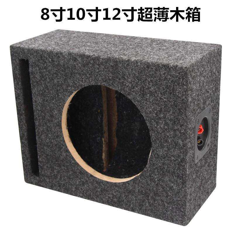 汽车音响改装超薄型8寸10寸12寸低音炮喇叭试音箱空木箱低音箱