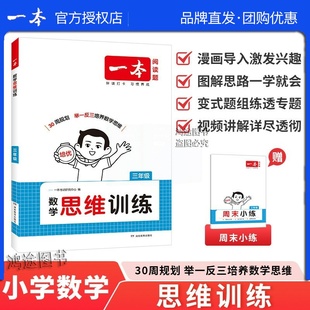 官方正版 题组123456年级辑专项训练 一本26新一二三四五六年级小学数学计算能力拓展思维逻训练举一反三奥数训练变式