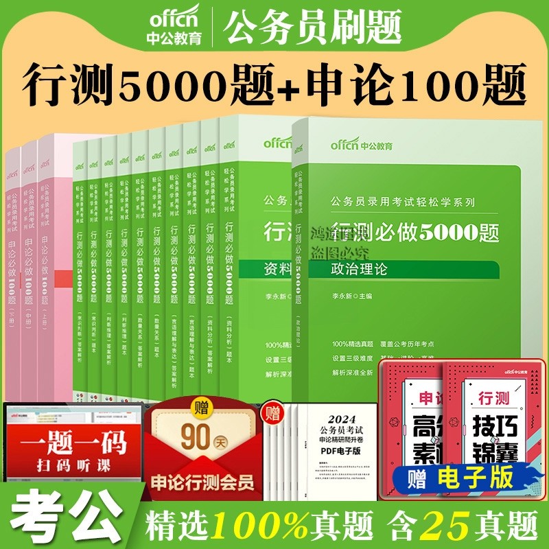 行测5000题中公教育2026年省考公国家公务员考试资料用书行测5000题决战申论必做专项题库常识判断推理数量关系资料分析历年真题