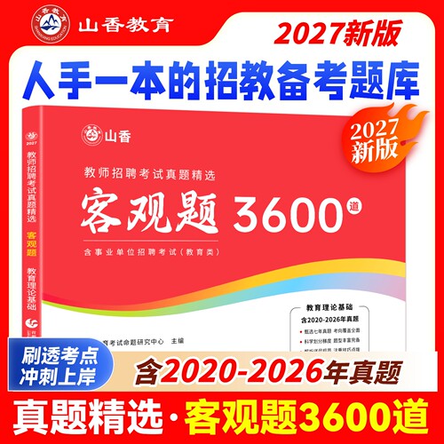 新版山香大红本，官方闪电发货