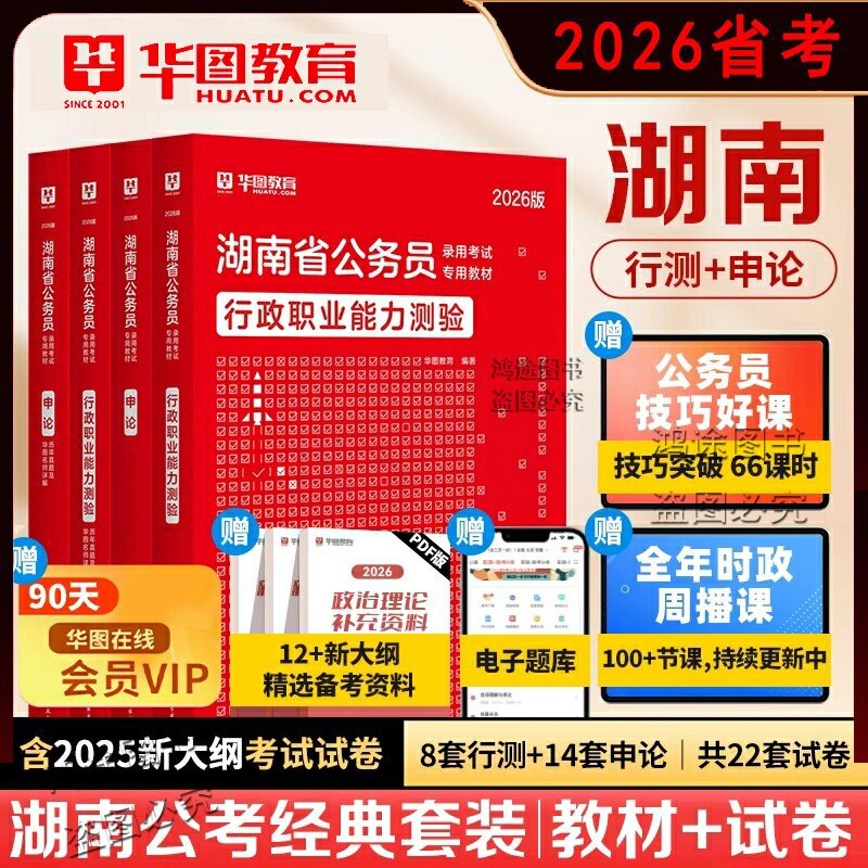 湖南省公务员考试用书资料行测申论历年真题试卷过关预测模拟华图省考教材2026模块宝典专项公考技巧书微魔块公安岗资料政治理论
