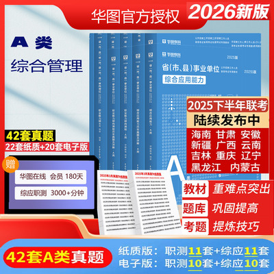 Z华图事业编A类2026单位考