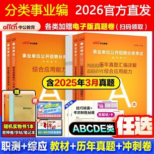 辽宁省事业编考试资料真题试卷用书综合管理a类中公教育2026事业单位教材资料b类c类中小学d类医疗卫生e类联考职测综应