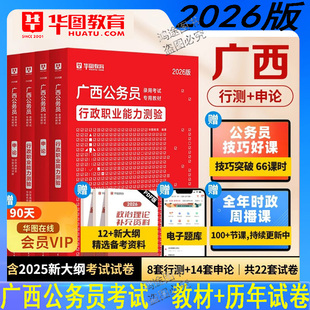 Z2026华图模块宝典专项题库广西省公务员考试行测国考省考公安岗教材选调生申论历年真题试卷abc类政治理论常识技巧书资料广西省考