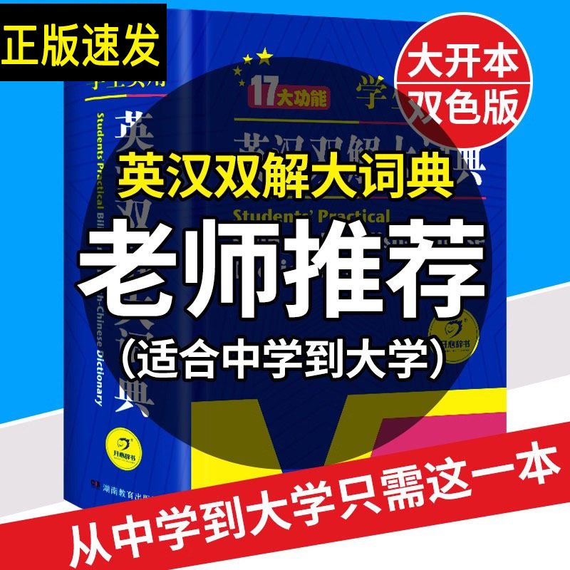开心新版官方正版牛津高阶英汉双解英语大词典2025最中学高考大学汉英互译初高中学生实用大全小学到初中学生多功能字词典必备辞典