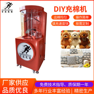 潮玩设备商场门店款娃娃充棉机DIY手工制作玩具充棉