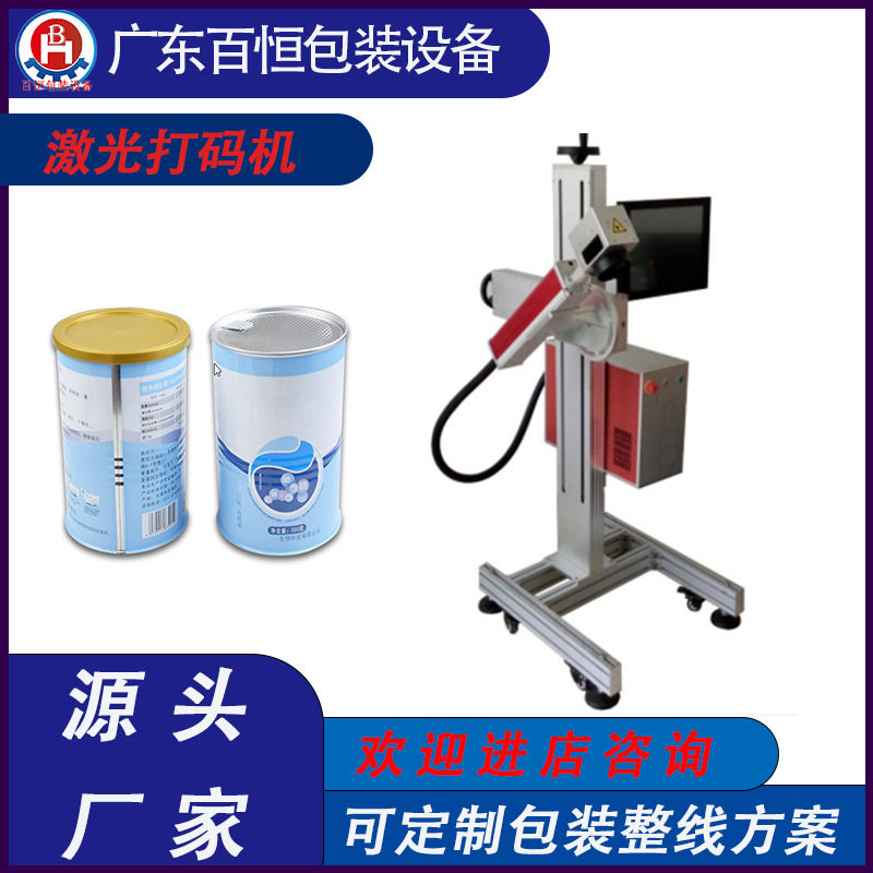 激光打码机生产日期打码机自动喷码机奶粉核桃粉打码机