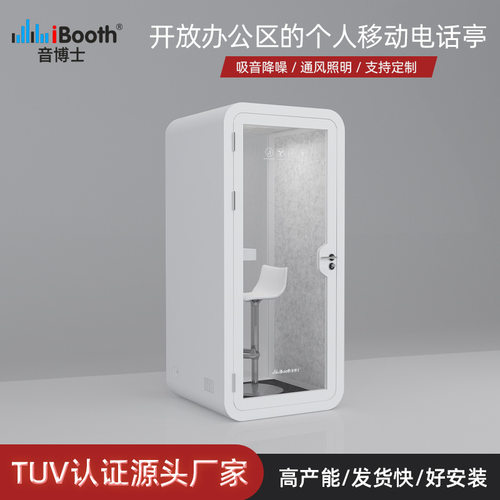 音博士厂家移动静音舱共享办公直播隔音房室内隔音电话亭录音棚