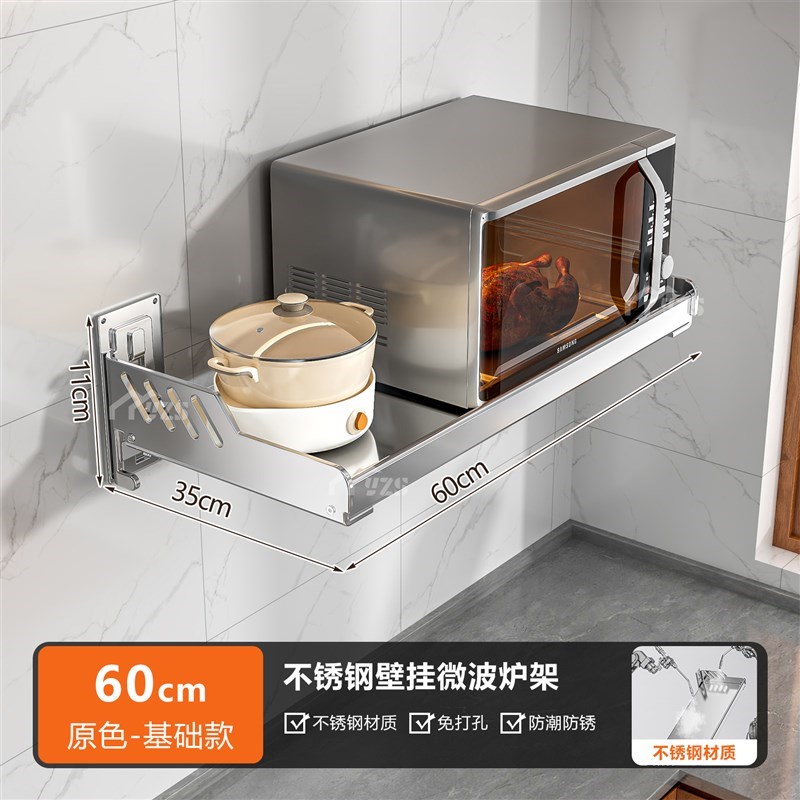 免打孔304不锈钢壁挂微波炉架子置物架厨房墙上烤V箱收纳支架挂墙