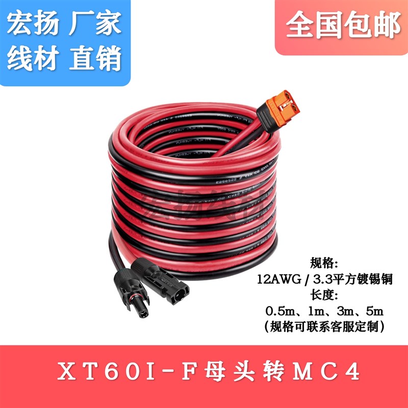 MC4转XT60I-F连接器插头光伏组件太阳能板防Q水户外电源储能充电