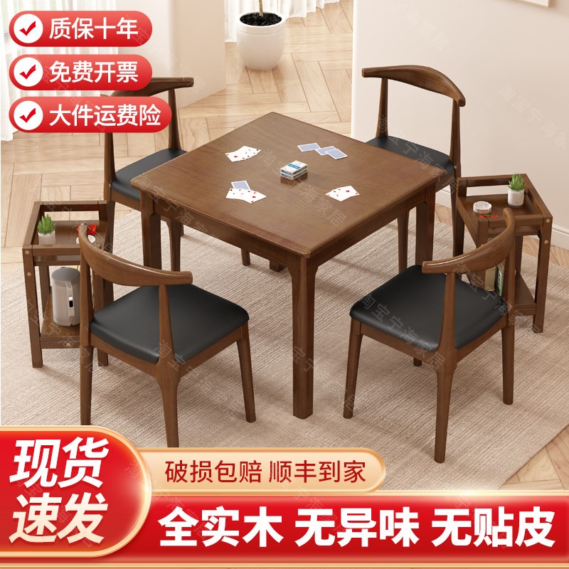 实木高级掼蛋专用桌四方桌八仙桌中堂新中式实Q木正方形棋牌桌餐