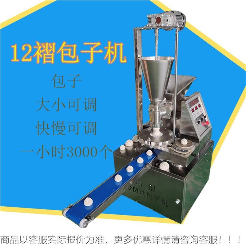 做包子机器小型包子r机包子馒头一体机拇指生煎包机器