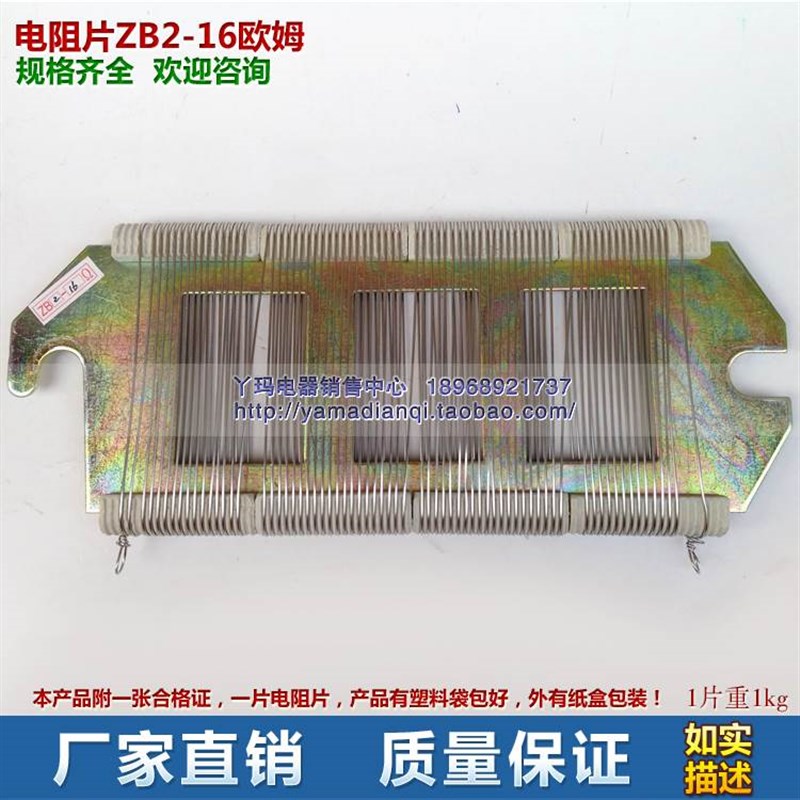 ZB2-16欧姆16欧 圆丝 C绕线板型电阻片 阻值齐全 现货