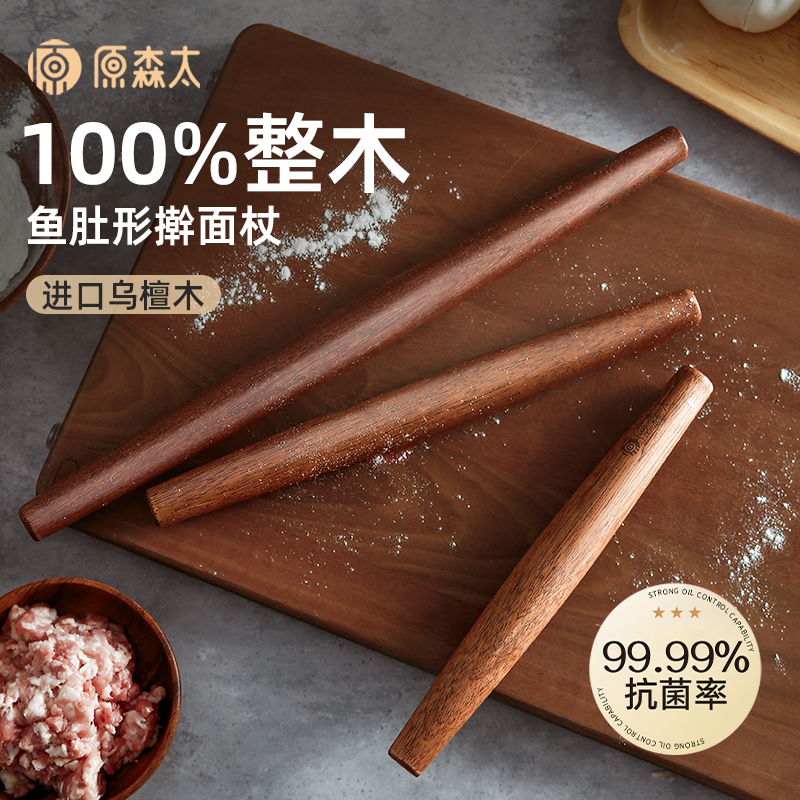 乌檀木擀面杖饺子尖头