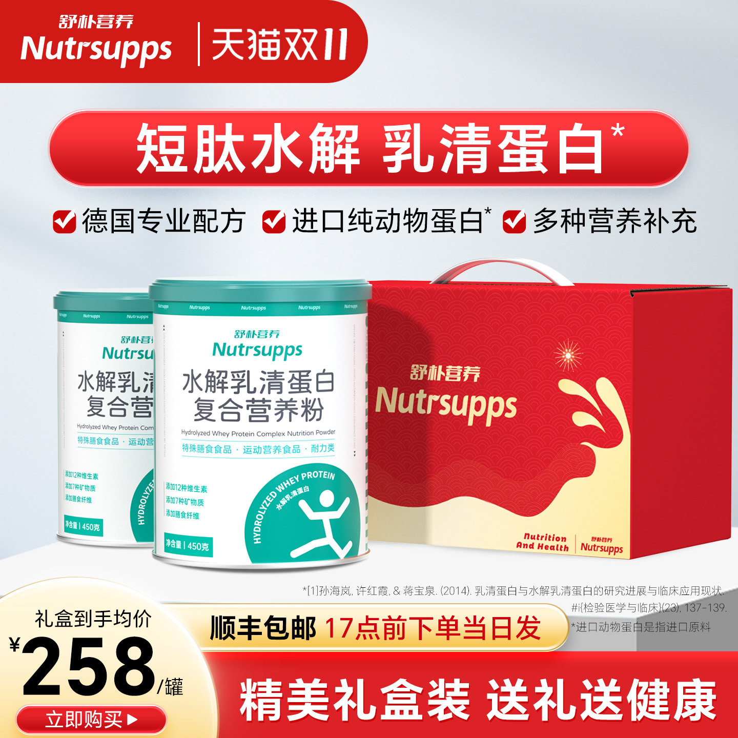舒朴营养进口原料短肽水解乳清蛋白粉纯动物蛋白营养品