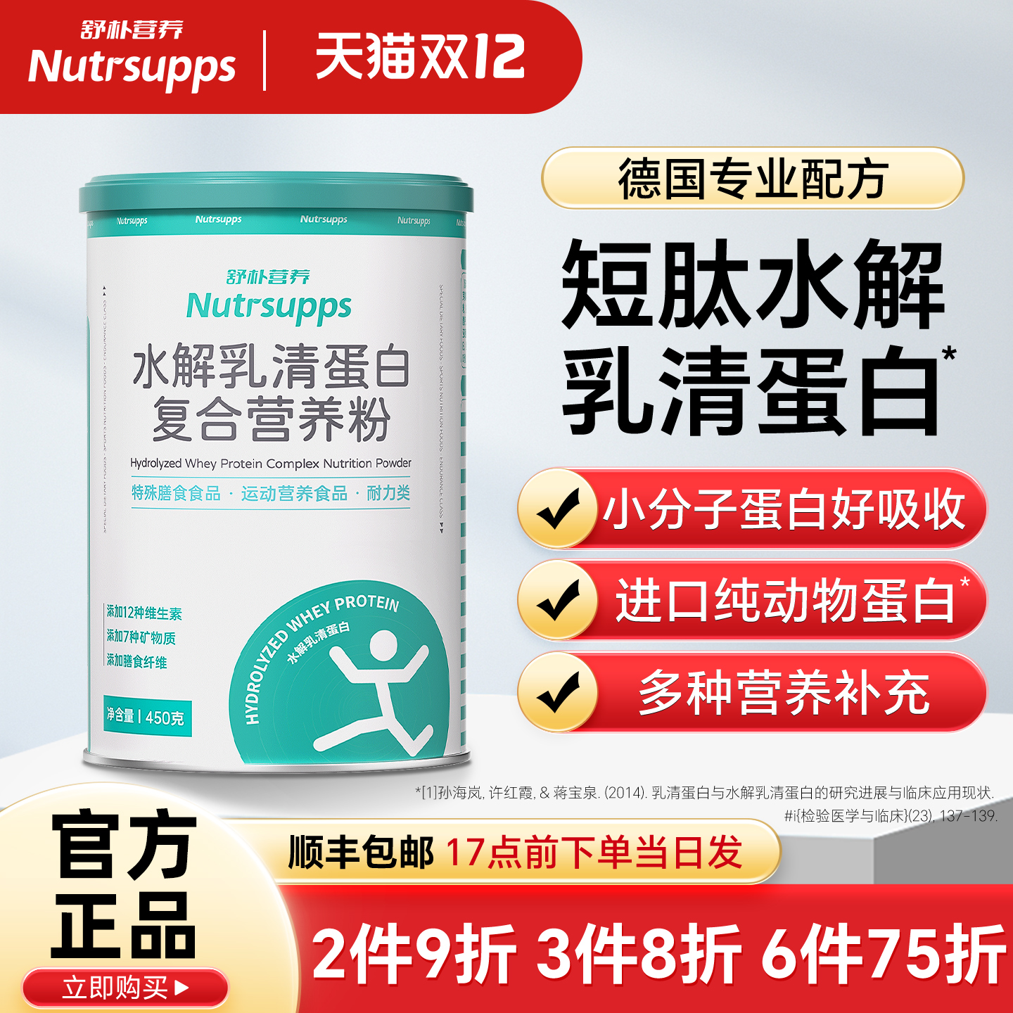 舒朴营养进口原料短肽乳清蛋白粉