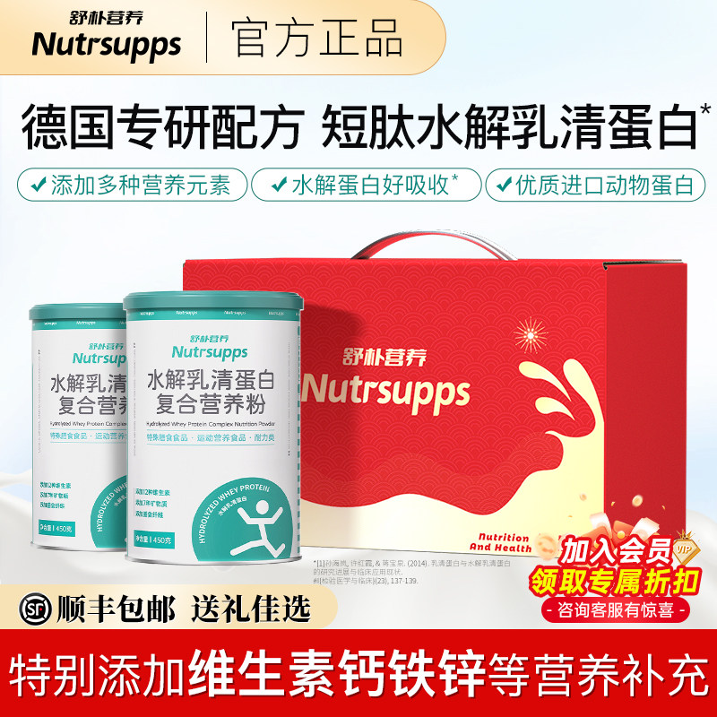 舒朴营养进口原料短肽水解乳清蛋白质粉动物蛋白中老年营养品