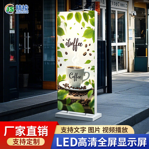 LED广告海报屏户外室内