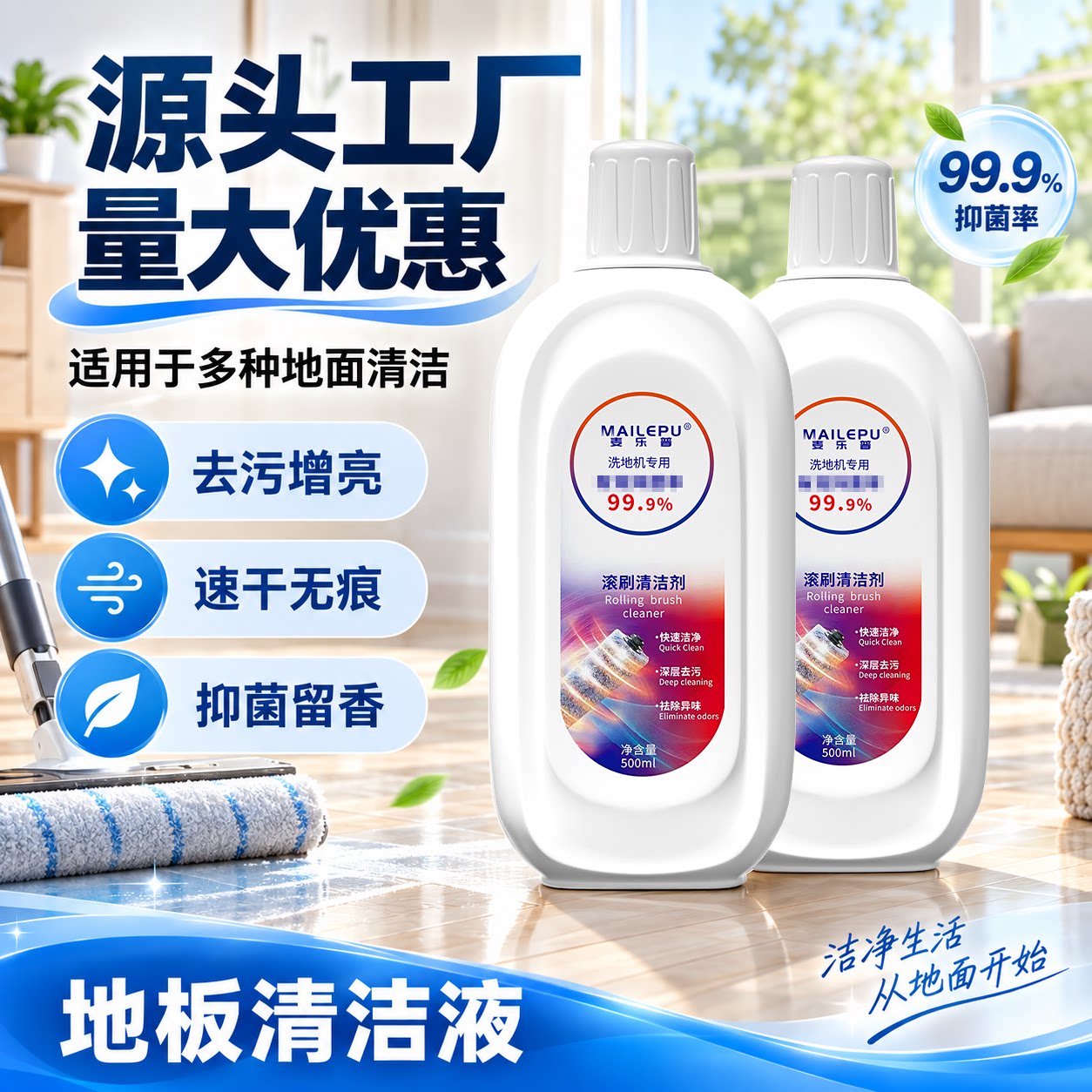 适配添可芙万/追觅抑菌洗地液