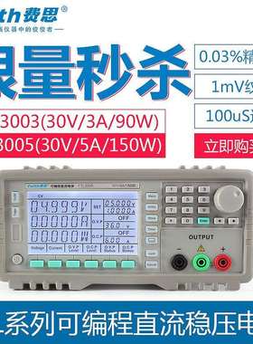 faith费思FTL3010可编程线性可调直流稳压电源30V/10A/300W