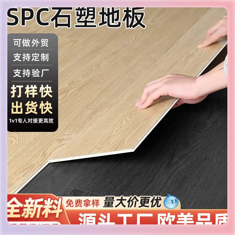 ∝锁扣地板spc锁扣地板卡扣式家用仿木地板贴防水石塑胶地板p