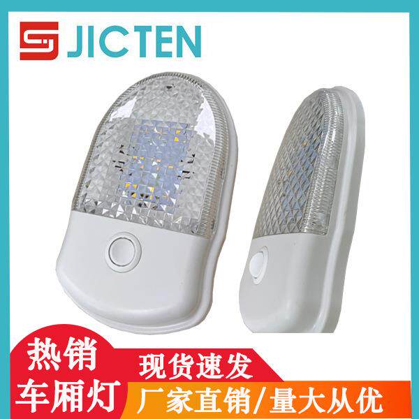 厂家汽车房车游艇照明灯车厢车顶灯壁灯室内阅读灯小夜灯廊灯