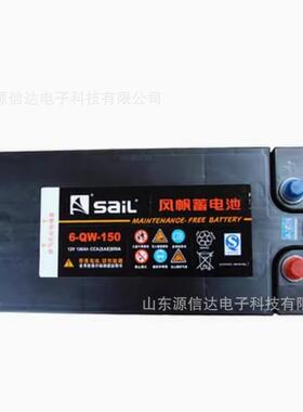 风帆蓄电池12V150AH免维护铅酸6-QW-150启动型 质保一年