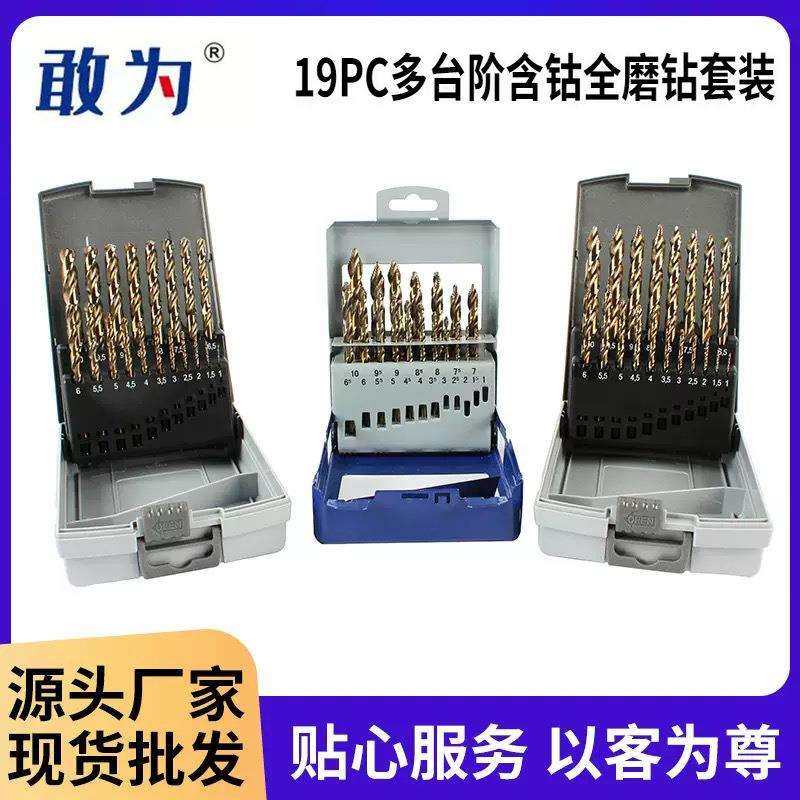 19PC多台阶含钴全磨钻套装不锈钢铝合金铁板钻头金属开孔麻花钻头,鲜花速递/花卉仿真/绿植园艺,割草机/草坪机,淘宝优惠券,粉丝福利购,淘宝优惠卷