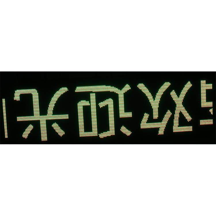 曼德勒高速公路LED交通诱导屏P20双色标准箱体(美奥马哈)