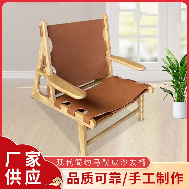 北欧阳台休闲椅家用实木马鞍皮沙发椅创意扶手靠背椅复古懒人躺椅