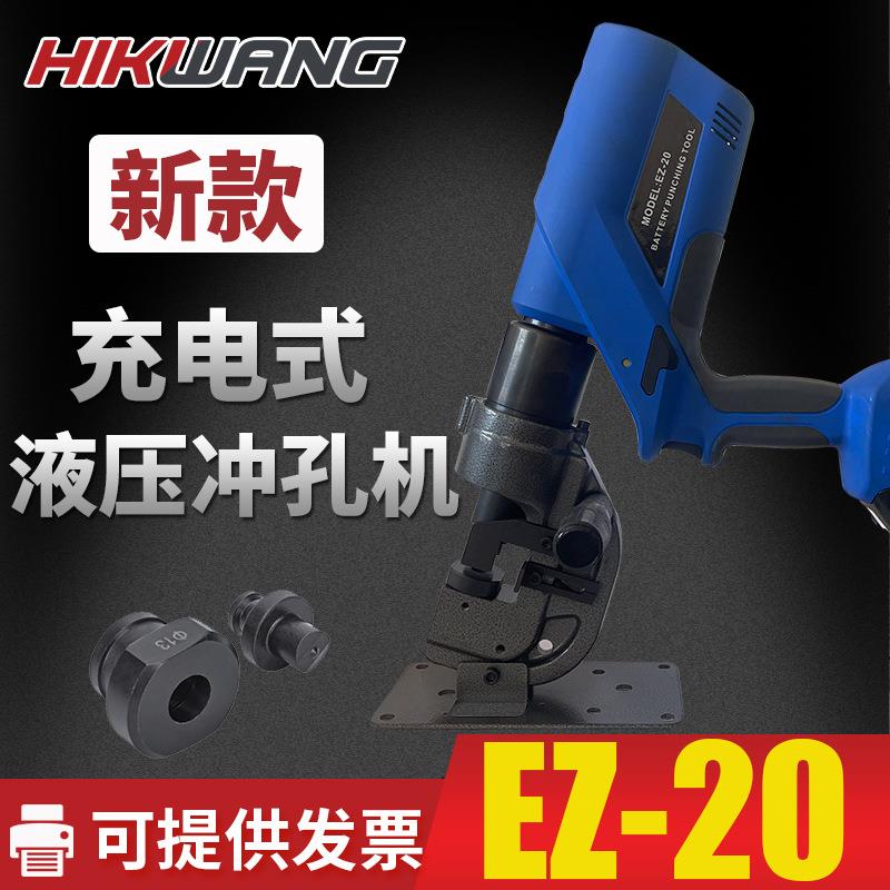 电动液压角钢切断冲孔机EZ-20手提式角铁切割机打孔机开孔器