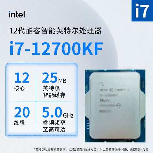 英特尔12代 i7 12700KF台式机电脑CPU处理器散片适用b760z790主板